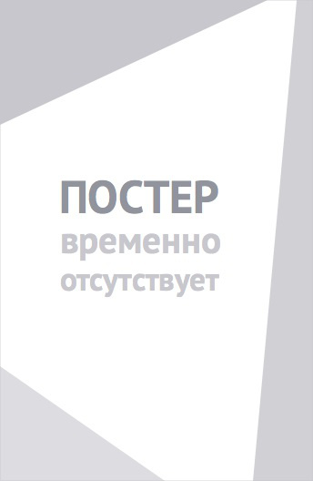 Бесконечная борьба (2023)